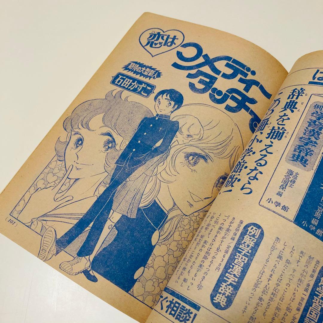 貴重✳️少女漫画『週刊少女コミック 1974年2月3日/10日合併号』竹宮恵子