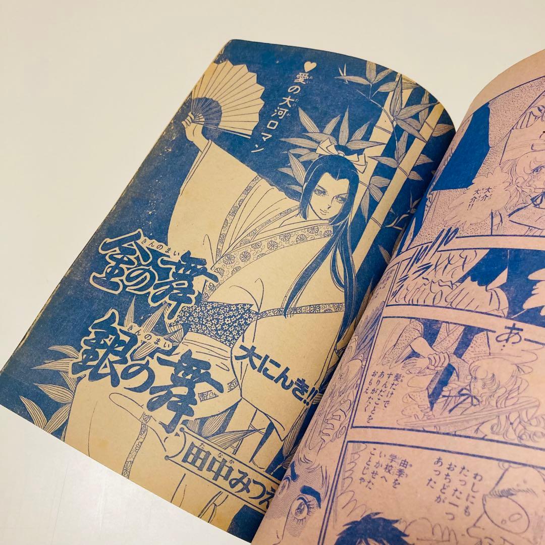 貴重✳️少女漫画『週刊少女コミック 1974年2月3日/10日合併号』竹宮恵子