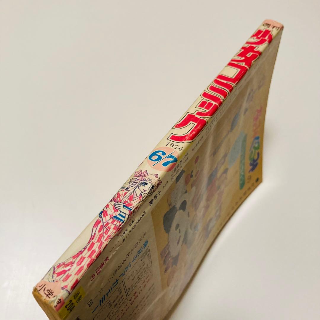貴重✳️少女漫画『週刊少女コミック 1974年2月3日/10日合併号』竹宮恵子