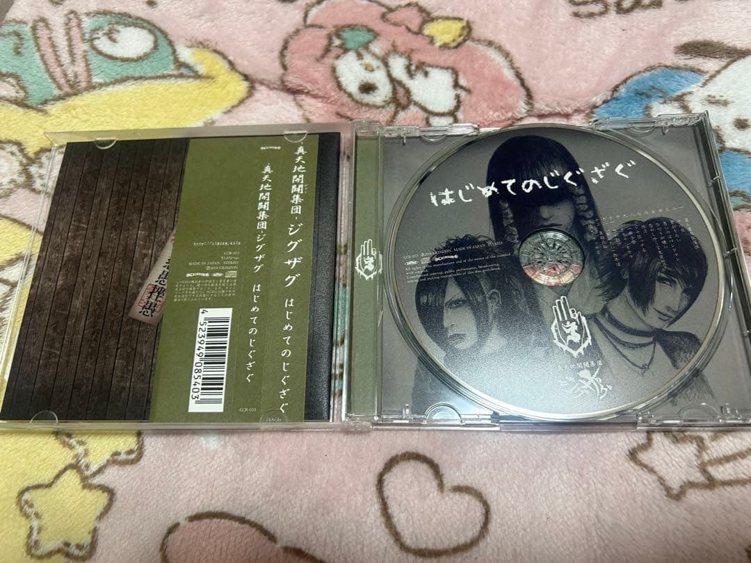 【廃盤レア】-真天地開闢集団-ジグザグ はじめてのジグザグ