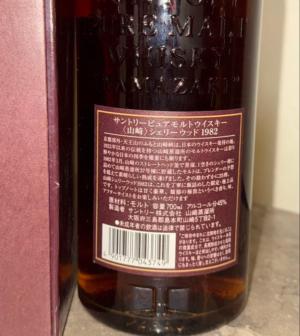 山崎シェリーウッド【1982】700ml