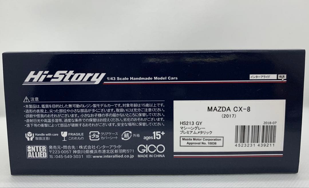 1/43 Mazda CX-8 マシーングレープレミアムメタリック