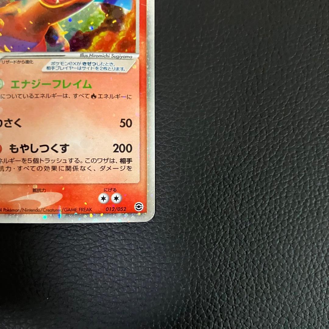 リザードンex 012/052 ポケモンカード