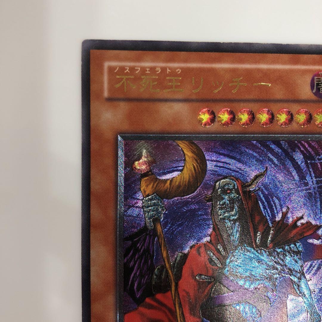 【専用】値下げしました！遊戯王 不死王リッチー