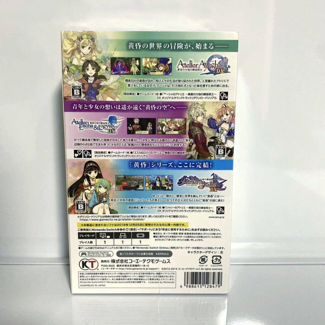 アトリエ　黄昏の錬金術師　トリロジー　DX