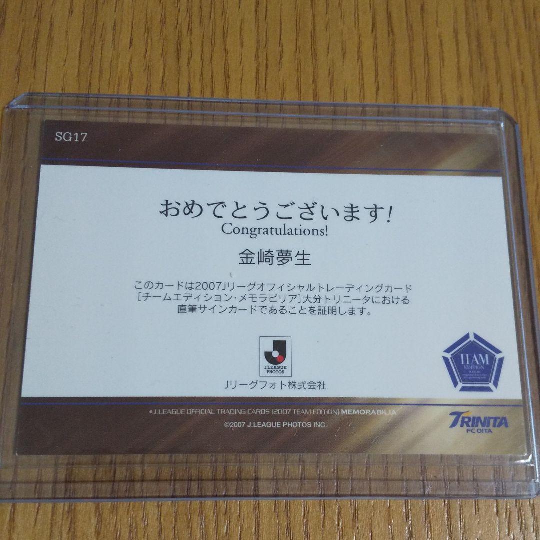 BBM2007 大分トリニータ　金崎夢生選手直筆サインカード