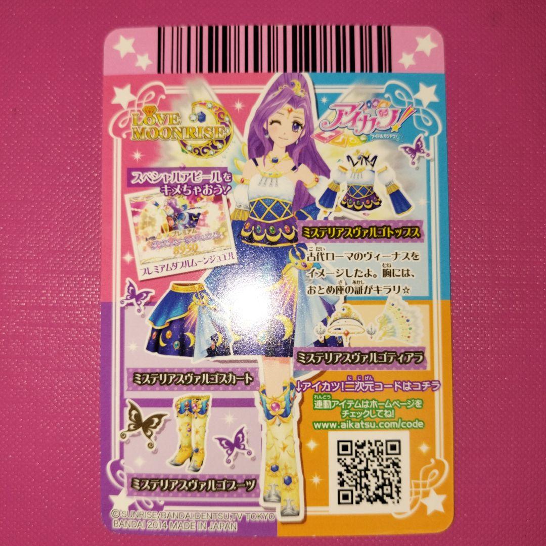 アイカツカードプレミアムレア　17枚セット