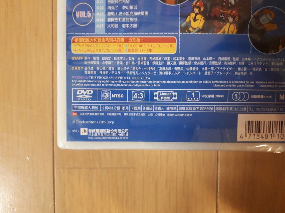 宇宙戦艦ヤマト パート1～3 全77話 DVD-BOX【新品・未開封】