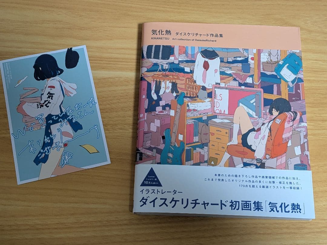 サイン本 気化熱 水槽 2冊セット ダイスケリチャード作品集