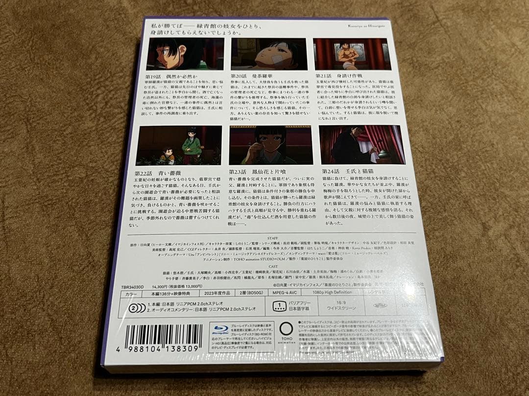 薬屋のひとりごと 第4巻 blu-ray
