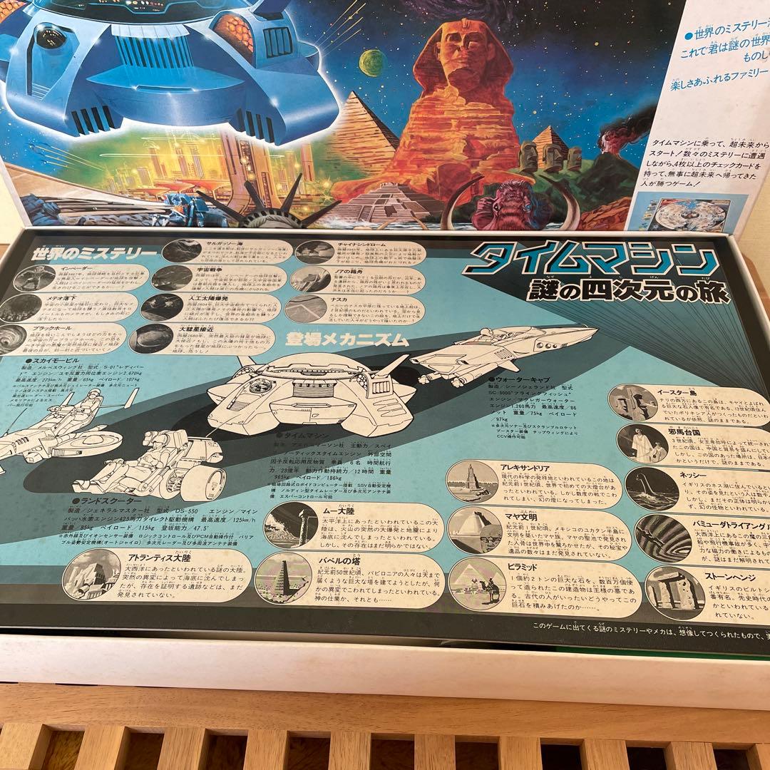 タイムマシン 謎の四次元の旅 カードゲーム　ボードゲーム