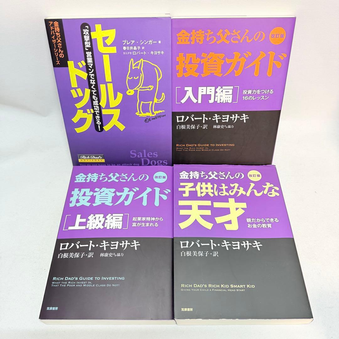 金持ち父さんシリーズ 12冊セット