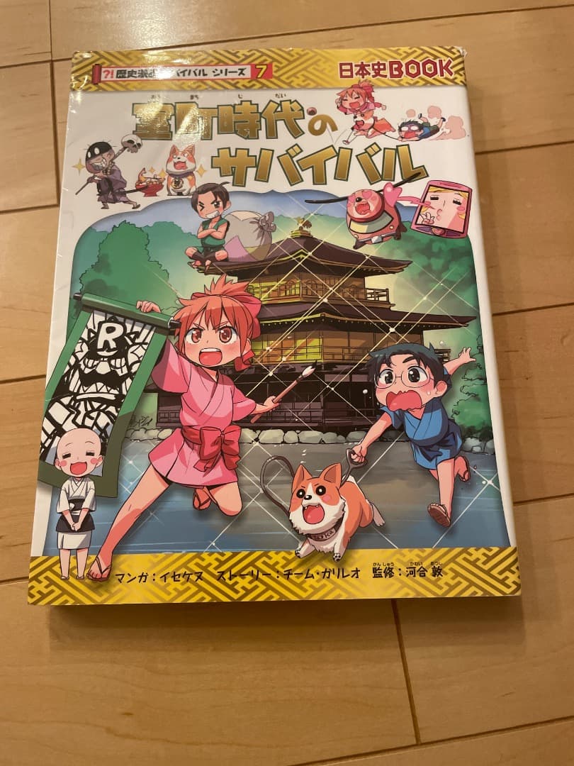 歴史漫画サバイバルシリーズ　まとめ売り　バラ売り可