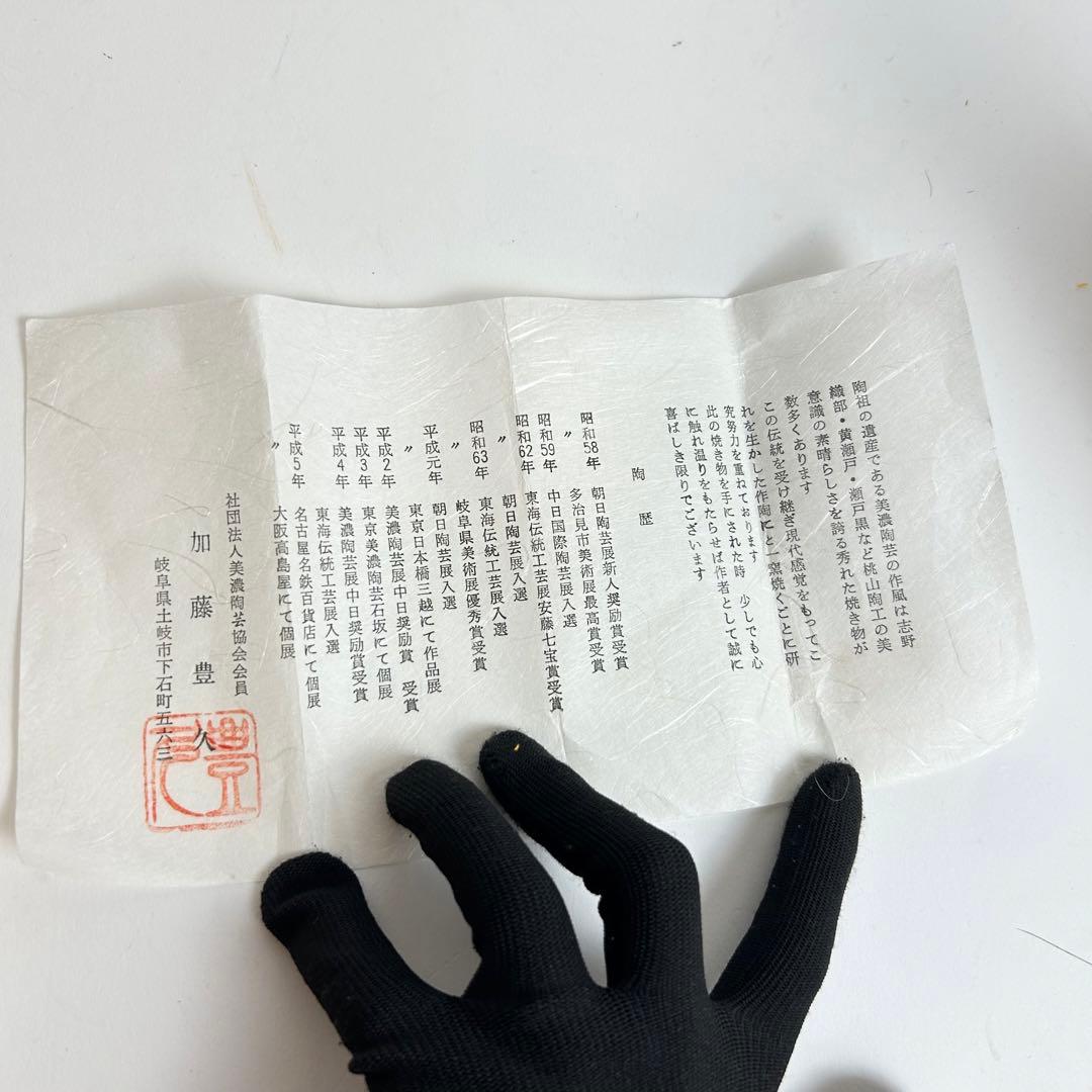 【未使用】加藤豊久 志野酒瓶