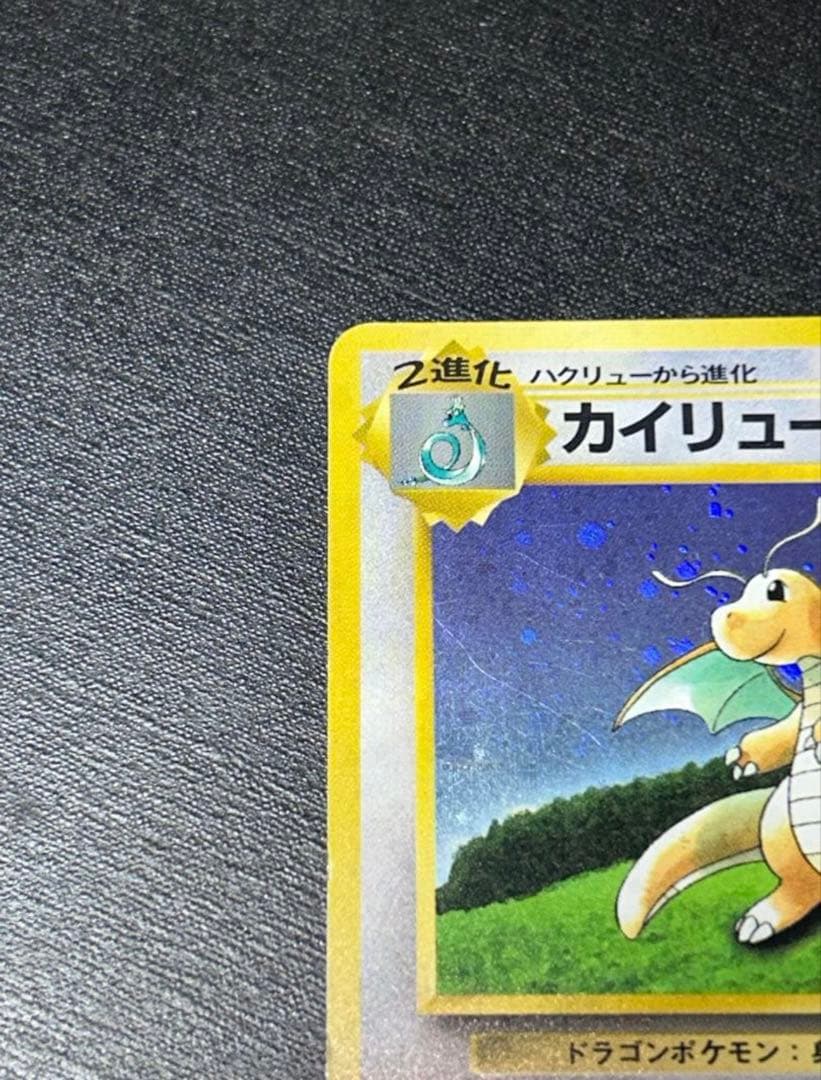Aカイリュー_「ポケモンカードGB」 おまけカード PROMO 第1世代