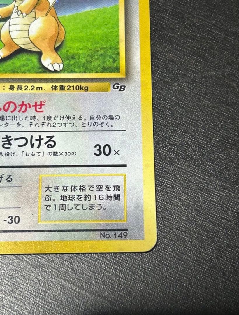 Aカイリュー_「ポケモンカードGB」 おまけカード PROMO 第1世代
