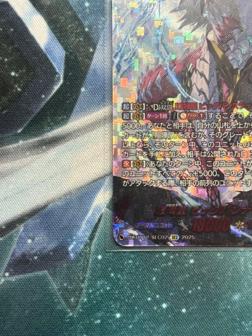 喧嘩屋 ビッグバンナックル・ドラゴン