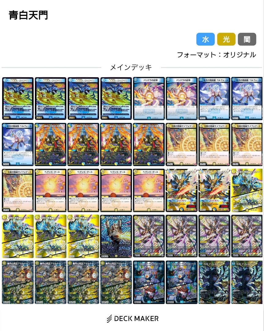 青白天門　デッキ