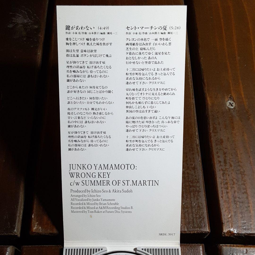 山本潤子 鍵があわない