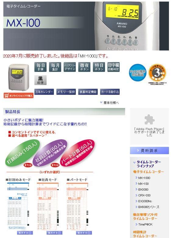 ★清掃済 美品 AMANO タイムレコーダー MX-100 + 新品カード20枚