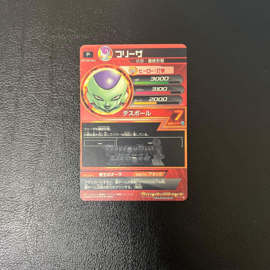 ドラゴンボールヒーローズ GDPB-44 フリーザ　原画　プロモ