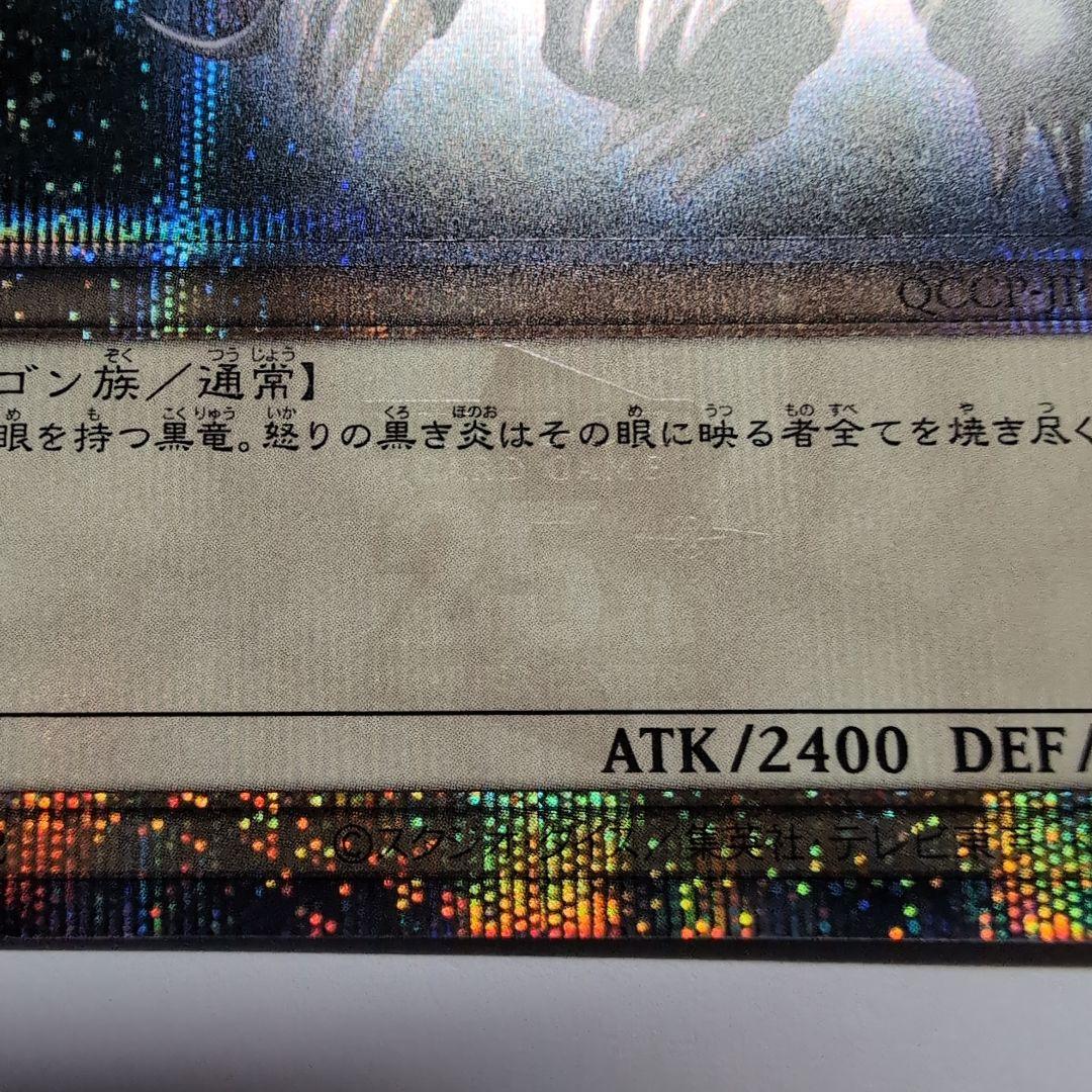 レッドアイズ・ブラックドラゴン　25th