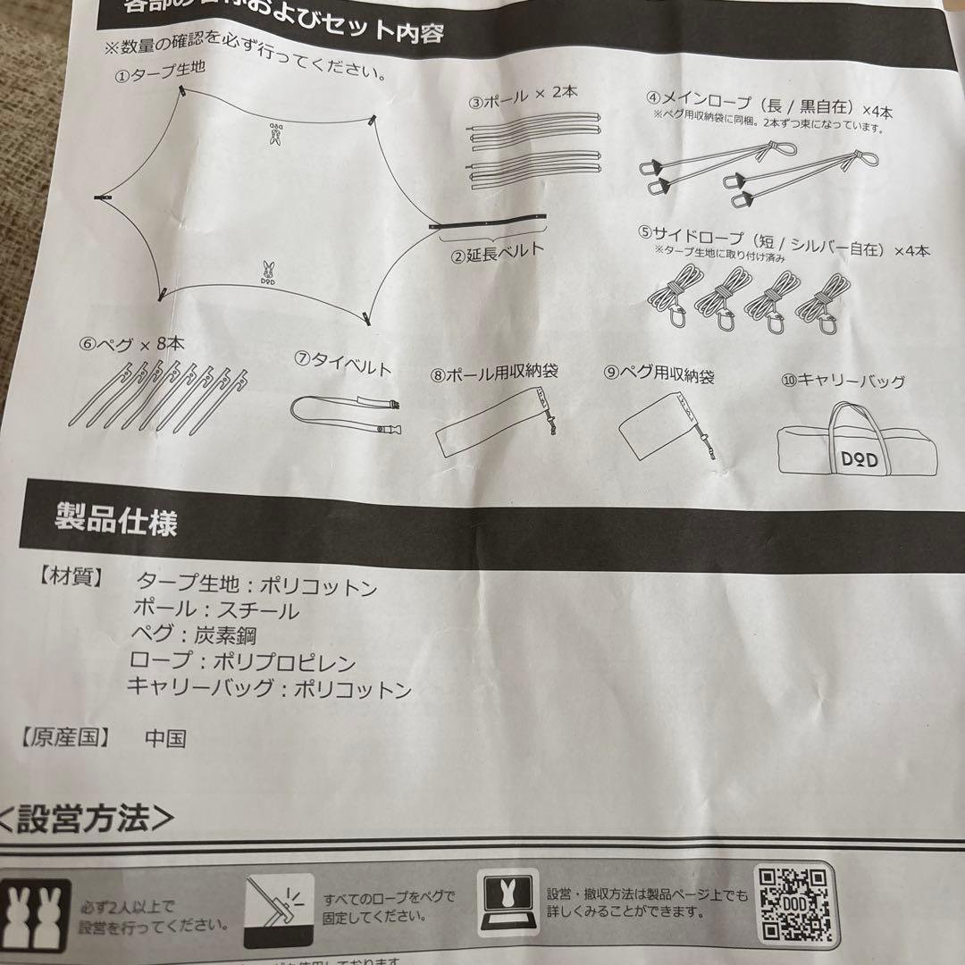 DoD いつかのタープTC ベージュ