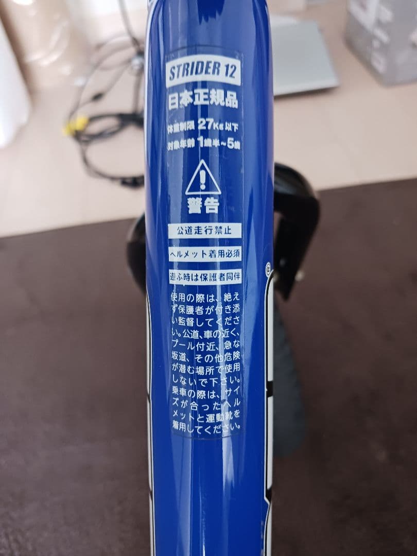 STRIDER 12 バランスバイク　青色　(日本正規品)　値下げ