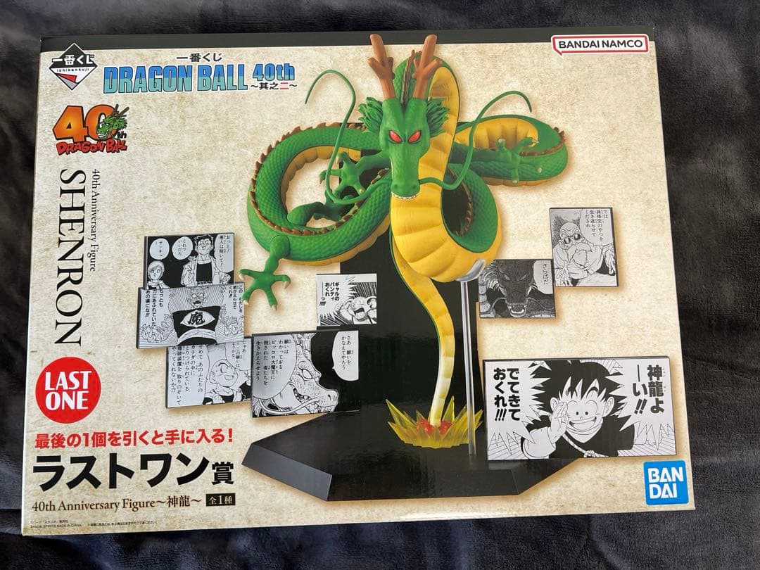 ドラゴンボール 一番くじ 40周年 C賞 孫悟飯 ラストワン賞　神龍