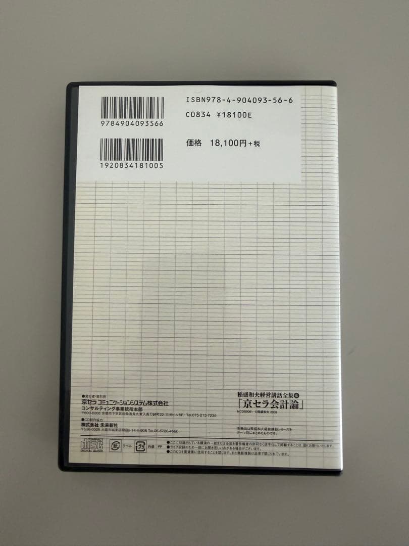 京セラ会計論 DVD 稲盛和夫