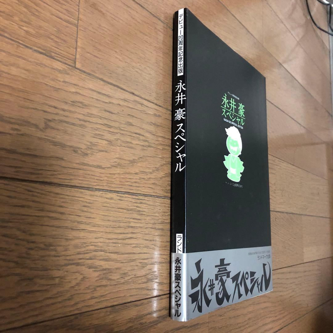 永井豪スペシャル