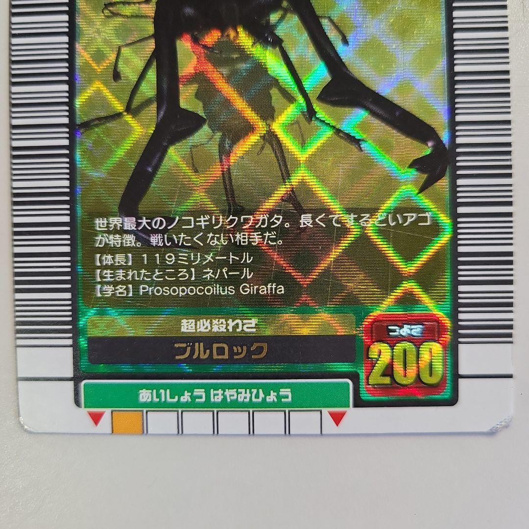 甲虫王者ムシキング　2003summer ギラファノコギリクワガタ