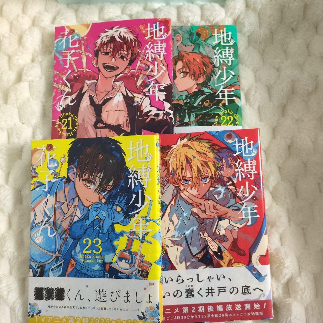 匿名取引 地縛少年花子くん 0巻～24巻 まとめ売り 2ページ分あります