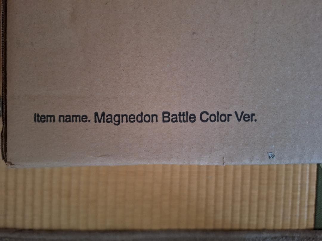 エクスプラス 大怪獣シリーズ マグネドン 激闘カラーVer. 少年リック限定