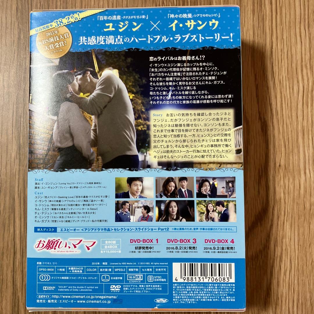 韓国ドラマ　お願い、ママ DVD BOX セット