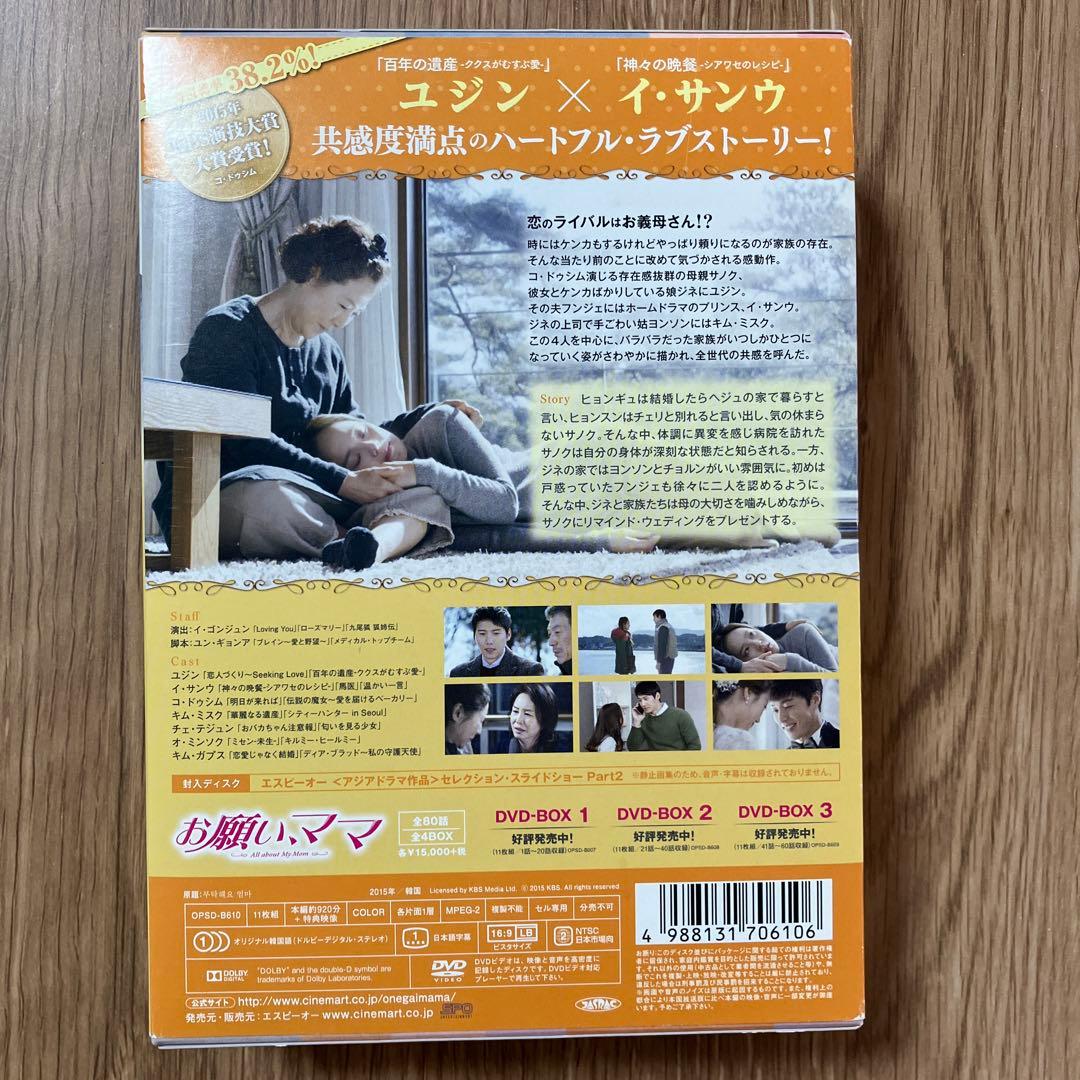 韓国ドラマ　お願い、ママ DVD BOX セット
