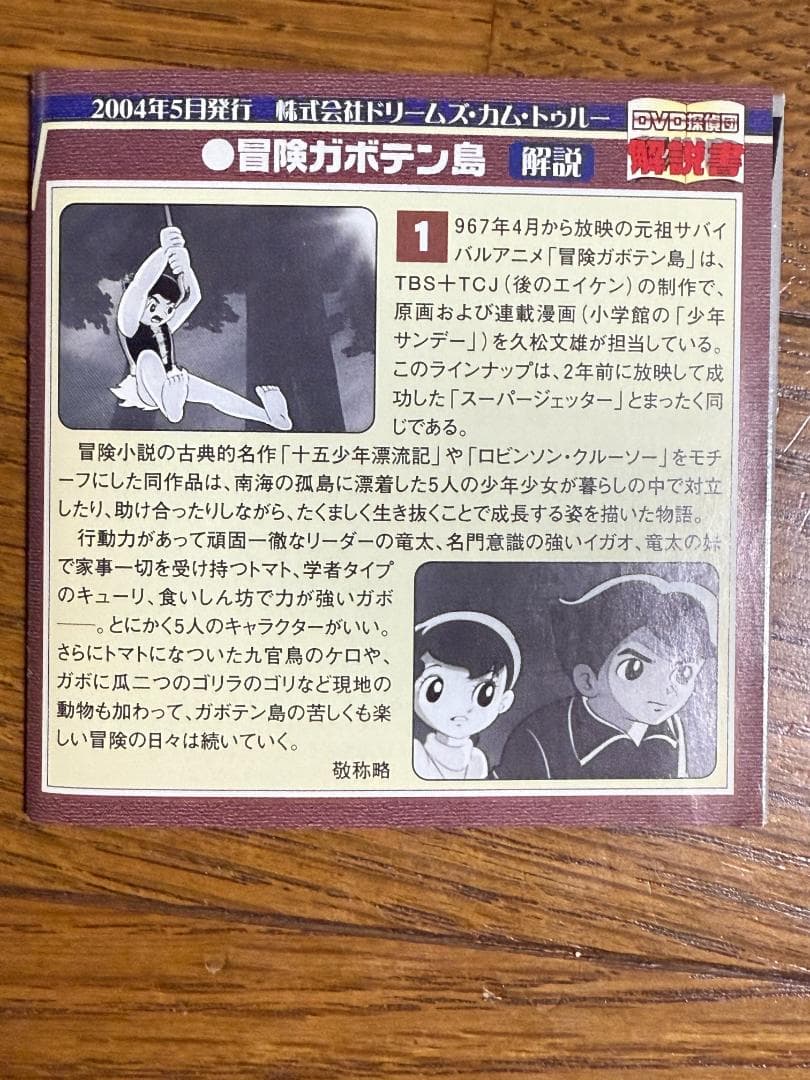 貴重品『DVD探偵団第1弾・昭和アニメ 9種セット』DVD未開封・パッケージ付き