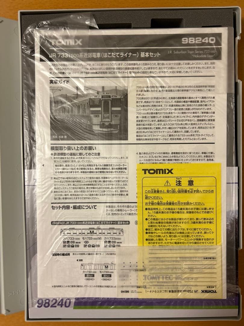 TOMIX 98241JR 733-1000系 近郊電車(はこだてライナー)6両