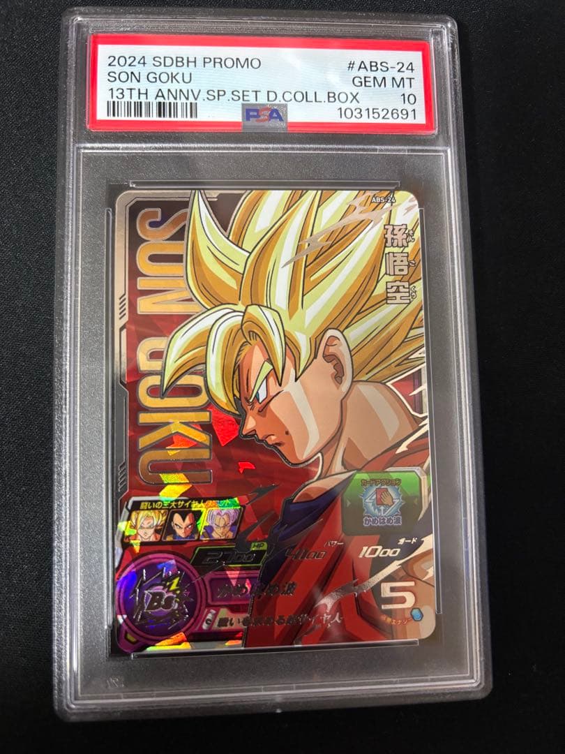 ドラゴンボールヒーローズ ABS-24.27.30 PSA10 連番