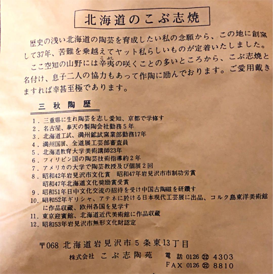 玉虫辰砂釉 花瓶 こぶ志窯 三秋作 共箱