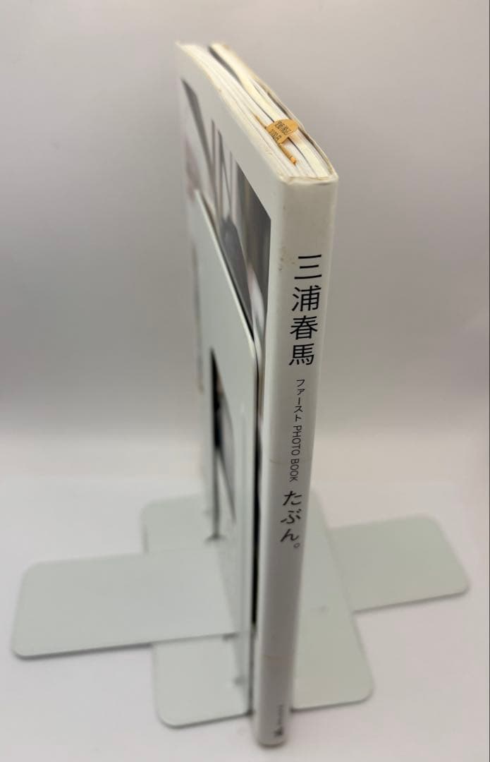 たぶん。 : 三浦春馬ファーストphoto book アスマート限定購入特典付き