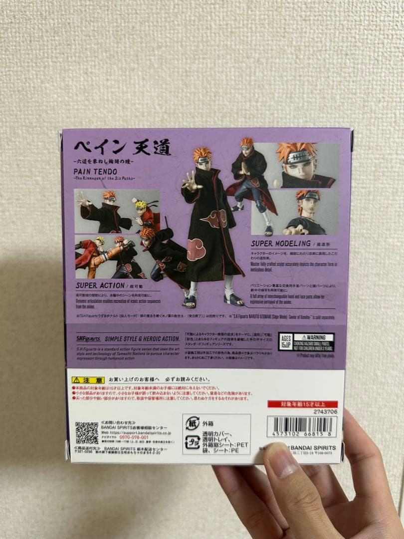 コミック・アニメ S.H.Figuarts Pain Tendo