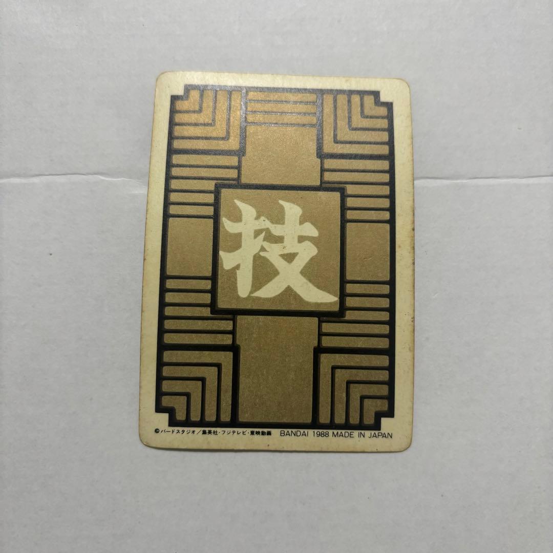 ドラゴンボールカードダス本弾　１弾　③ピッコロ大魔王　１９８８年