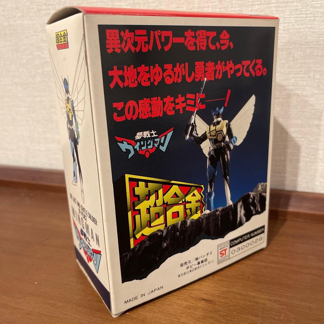 バンダイ　超合金　ウイングマン