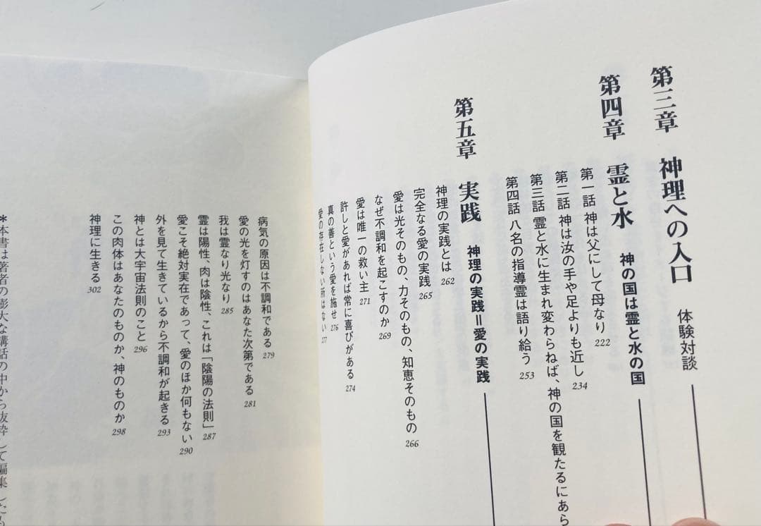 神我顕現への道