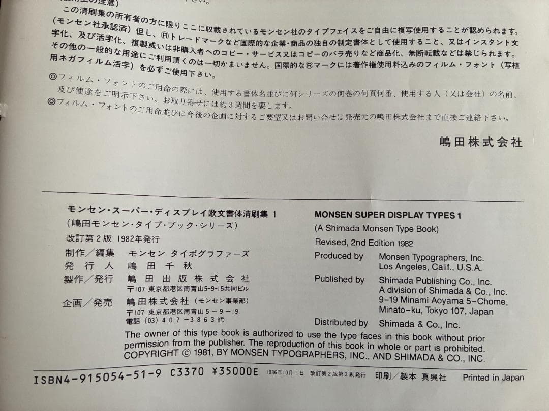 モンセン・スーパー・ディスプレイ欧文書体清刷集　全3冊セット
