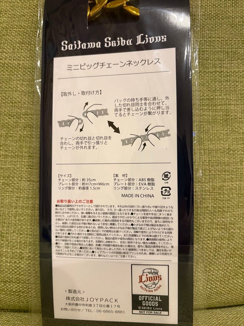《非売品》西武ライオンズ ミニビッグチェーンネックレス　甲斐野央