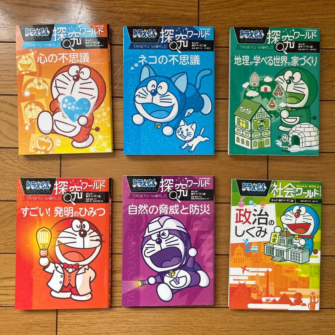 ドラえもん 科学・社会・探求ワールド　28冊