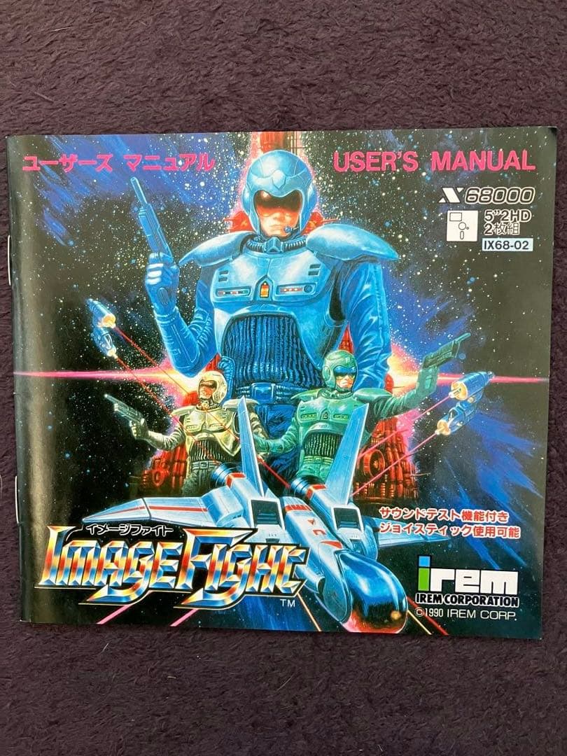 イメージファイト　X68000