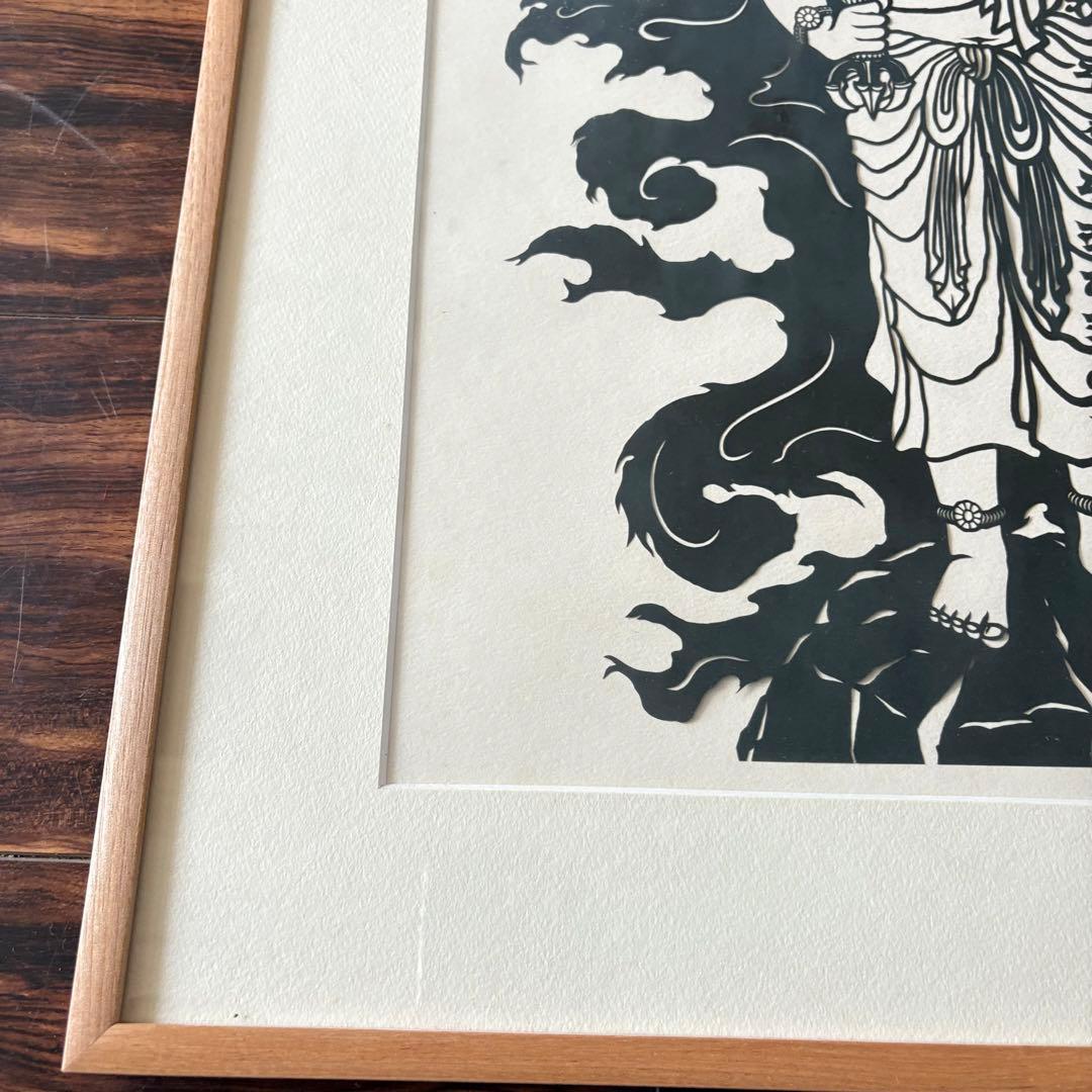 にしじまやすお「不動明王」切り絵 共シール 額装 切絵 謹呈清水卯一 J